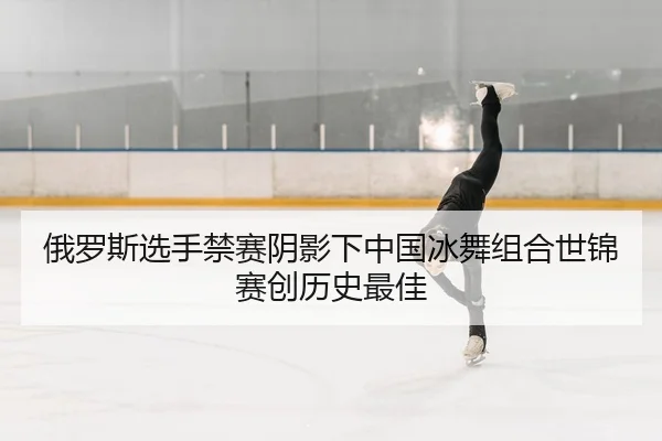 e-luo-si-xuan-shou-jin-sai-yin-ying-xia-zhong-guo-bing-wu-zu-he-shi-jin-sai-chuang-li-shi-zui-jia-2-323.jpg